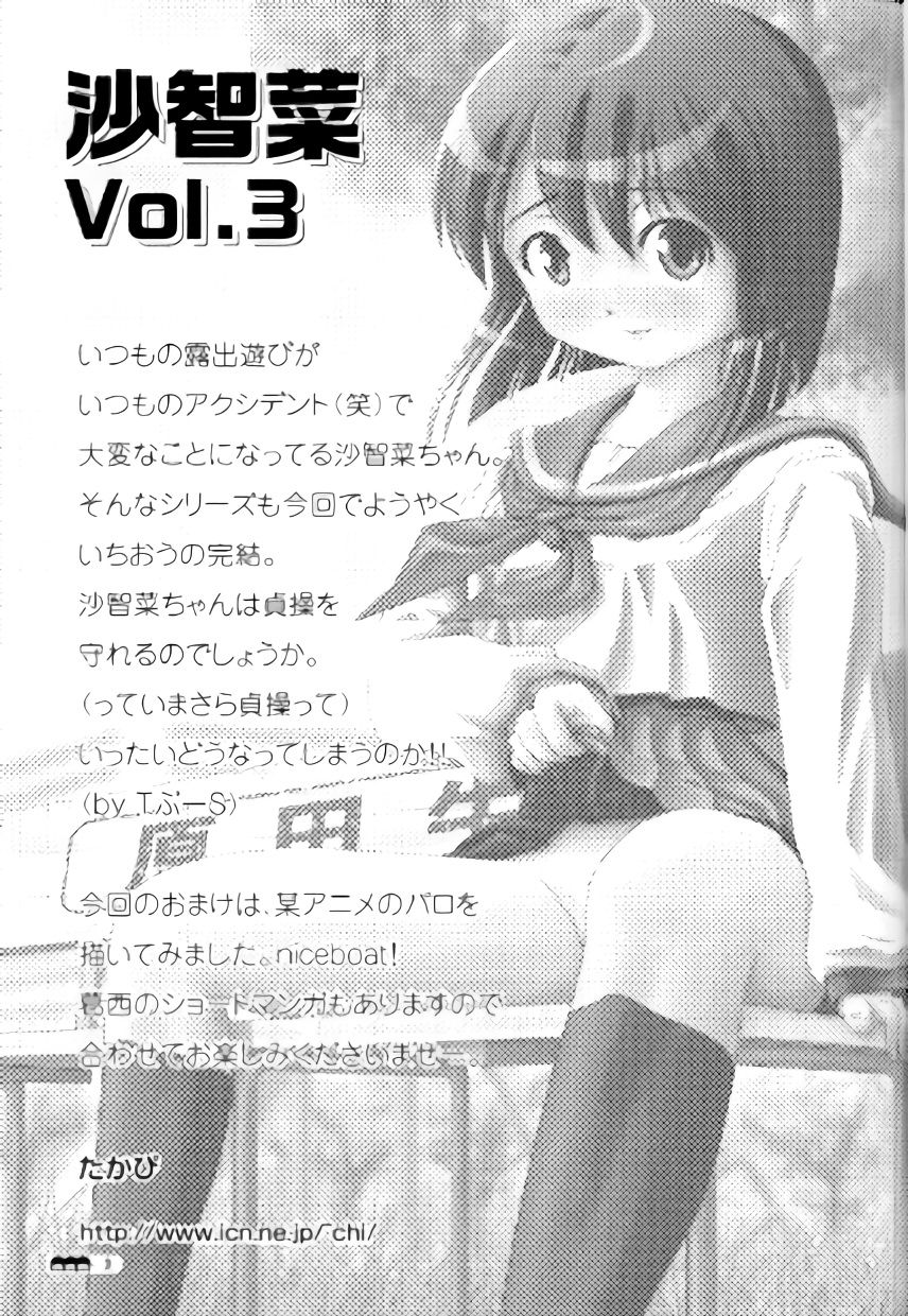 Sachina no Koukou Nikki 3 page 2 full