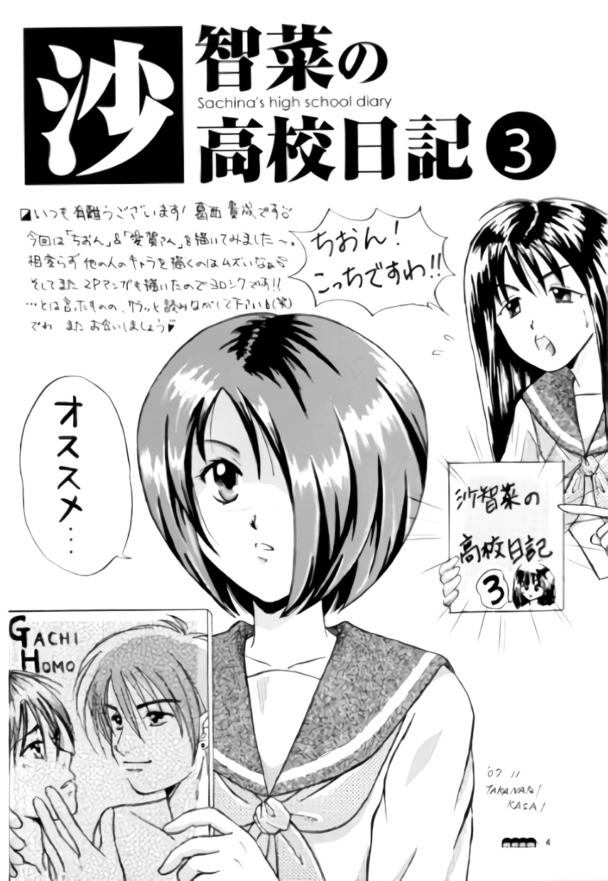 Sachina no Koukou Nikki 3 page 3 full