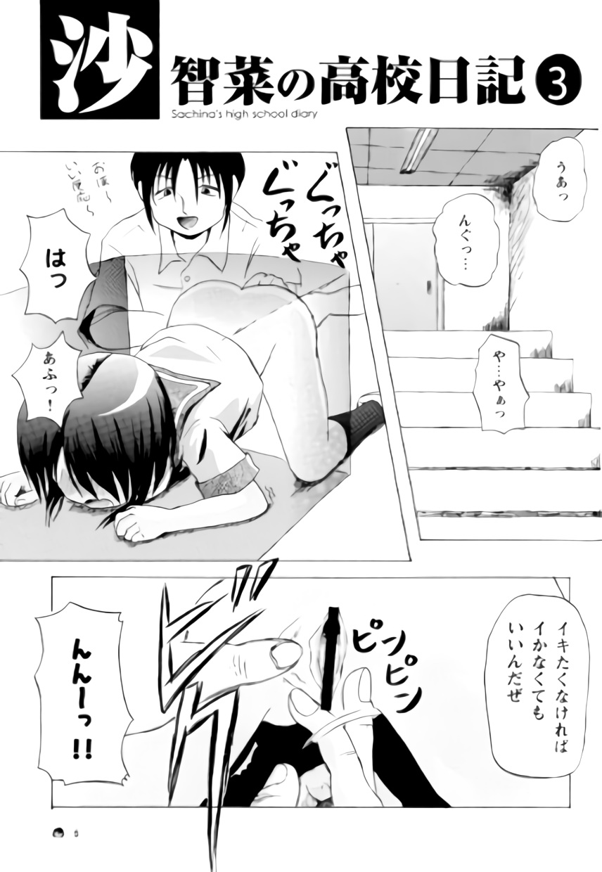 Sachina no Koukou Nikki 3 page 4 full