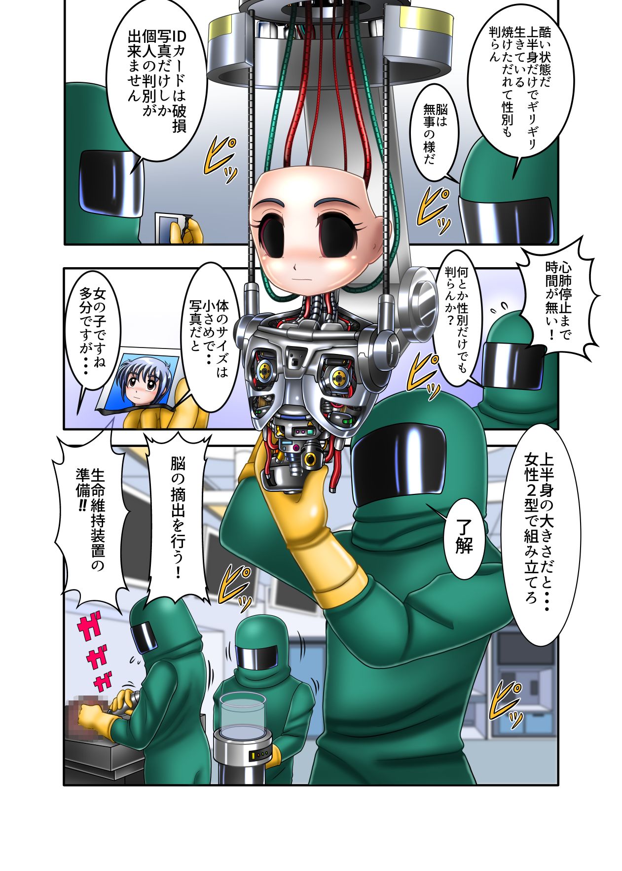 TS Cyborg Mako-chan page 3 full