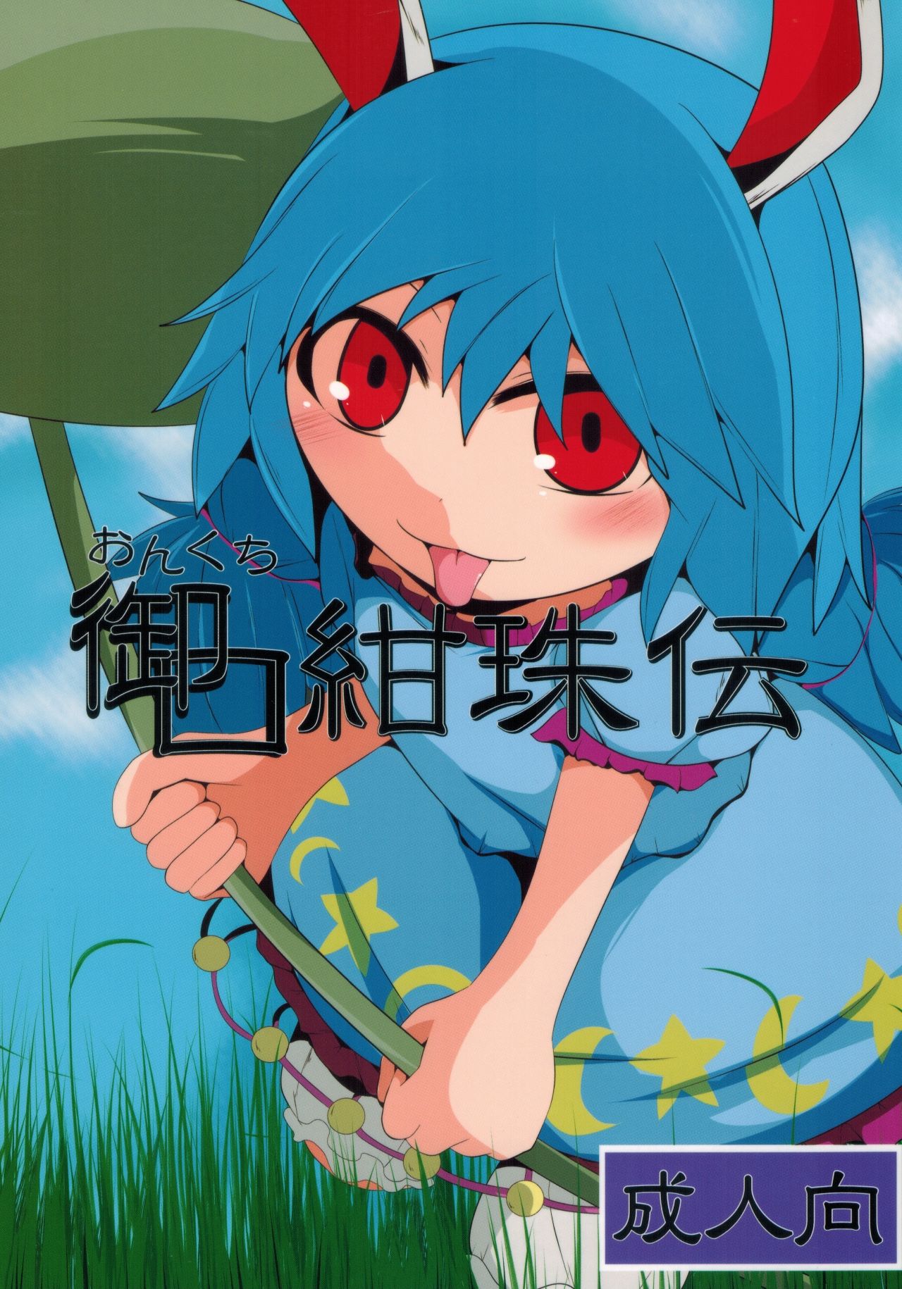 Onkuchi Kanjuden page 1 full