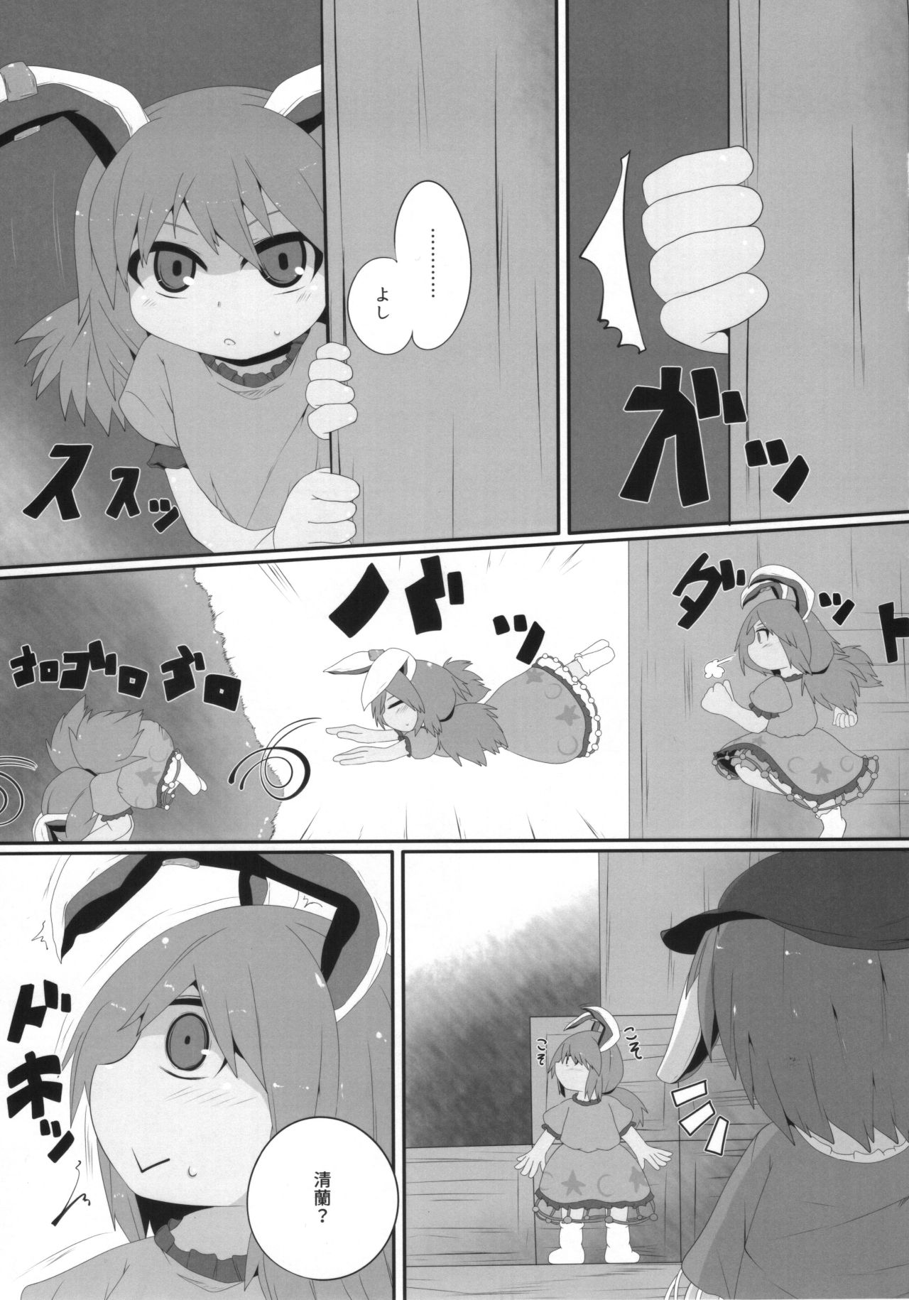 Onkuchi Kanjuden page 2 full