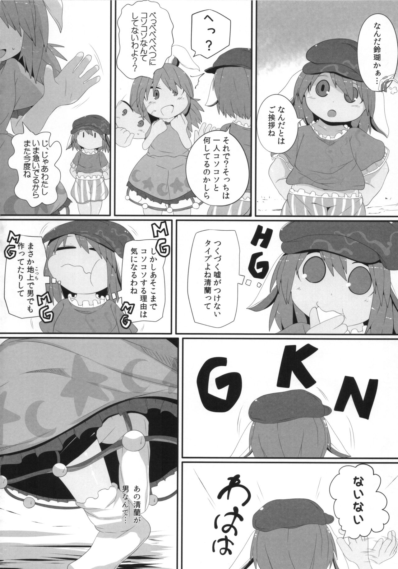 Onkuchi Kanjuden page 3 full