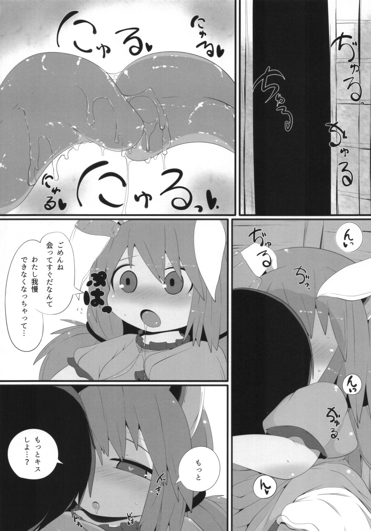 Onkuchi Kanjuden page 5 full