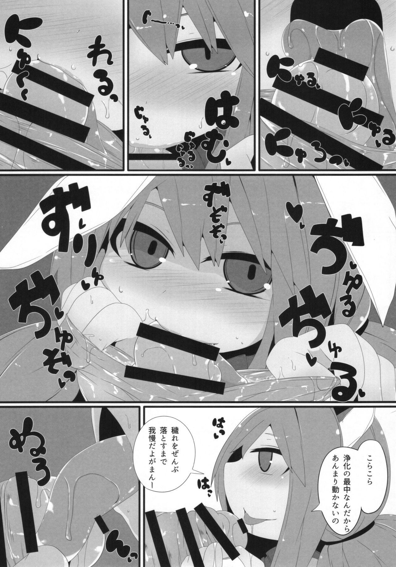 Onkuchi Kanjuden page 8 full