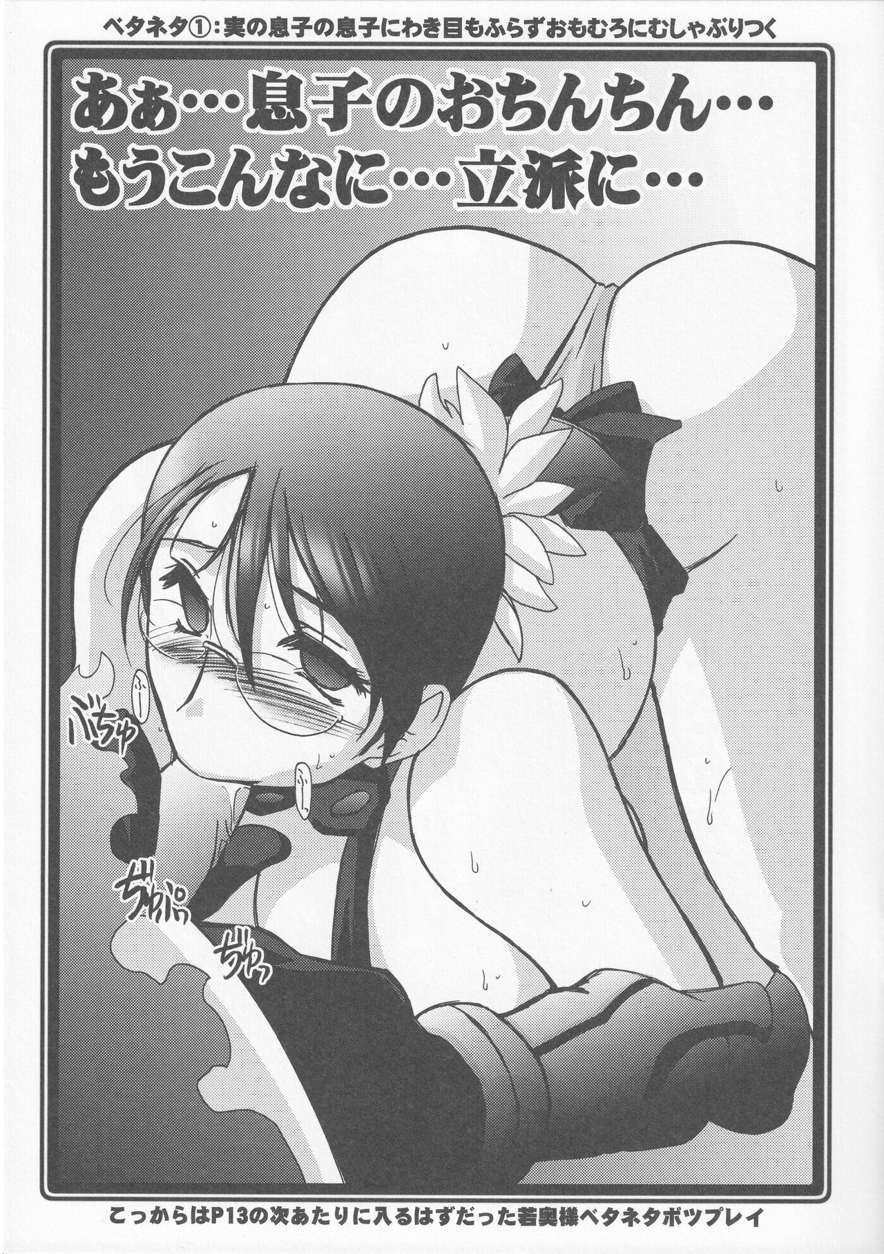 Ruridou Soushi ~Ikemasen Mikawaya-san~ page 3 full