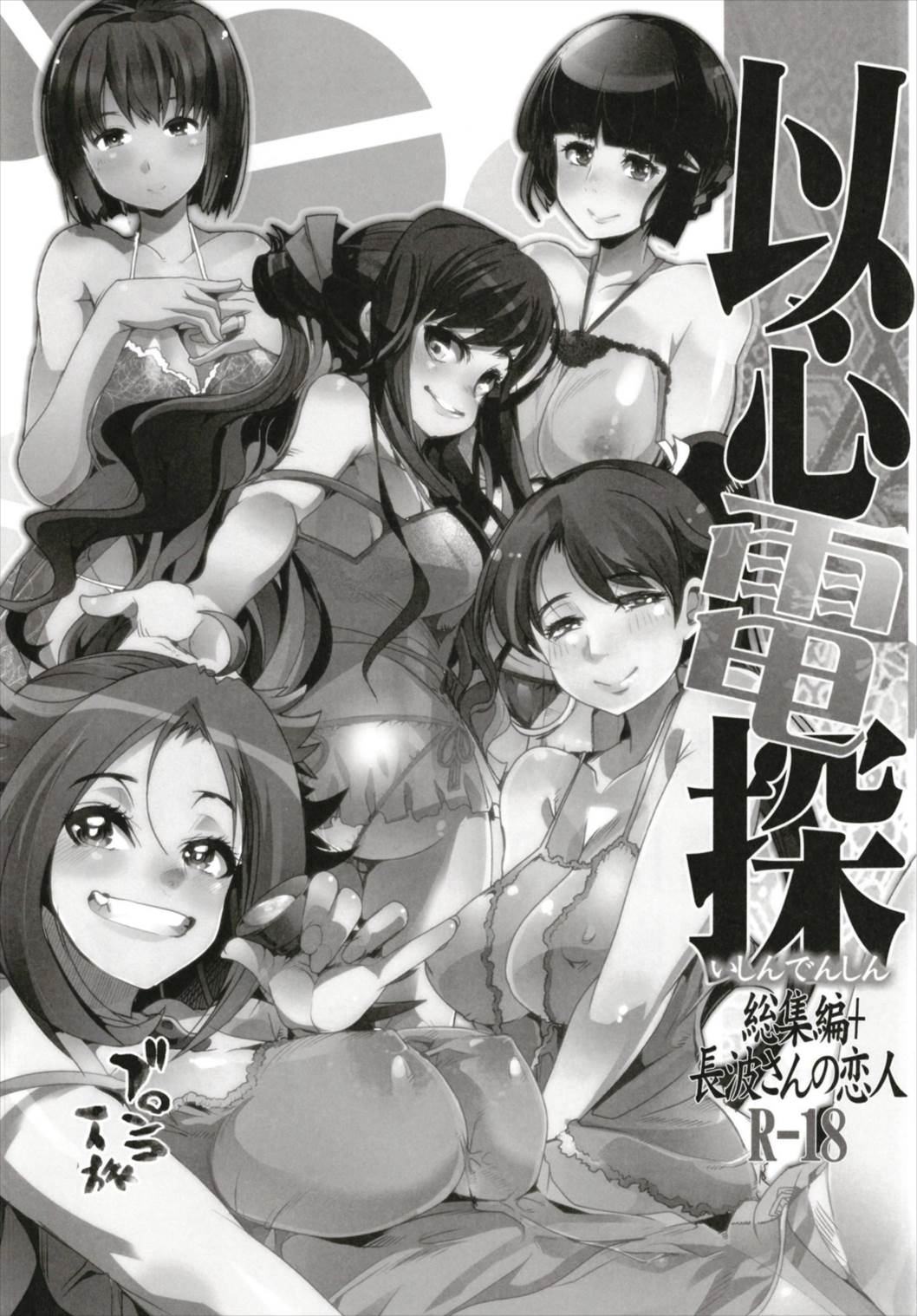 Ishin Denshin Soushuuhen + Naganami-san no Koibito page 3 full