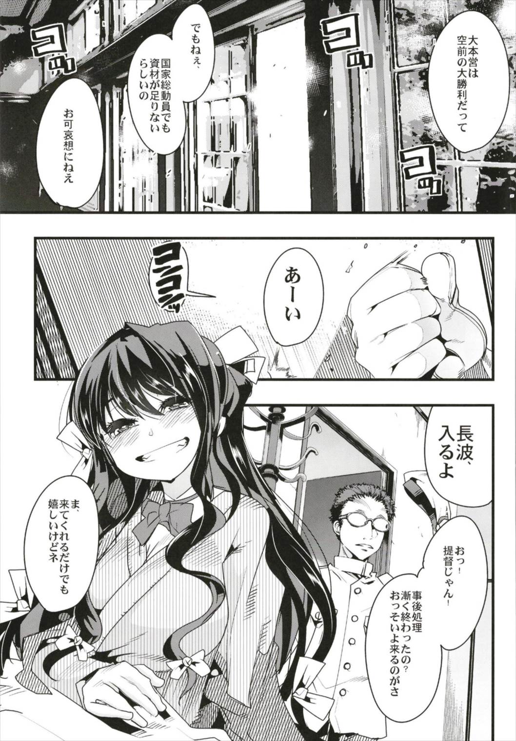 Ishin Denshin Soushuuhen + Naganami-san no Koibito page 5 full