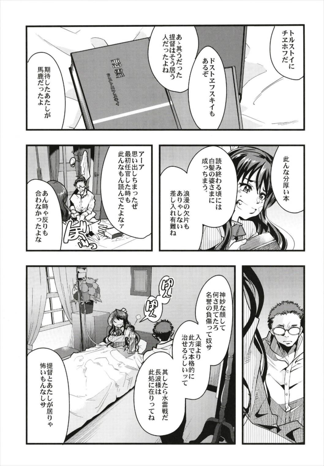 Ishin Denshin Soushuuhen + Naganami-san no Koibito page 7 full