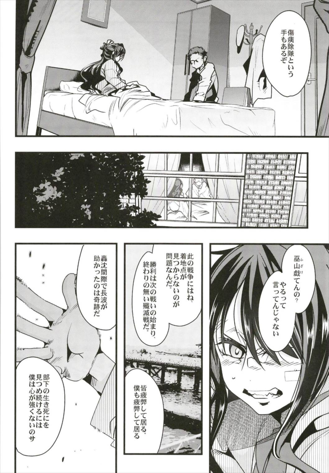 Ishin Denshin Soushuuhen + Naganami-san no Koibito page 8 full
