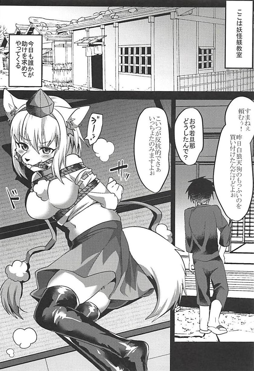 Momiji Shitsuke Kyoushitsu page 2 full