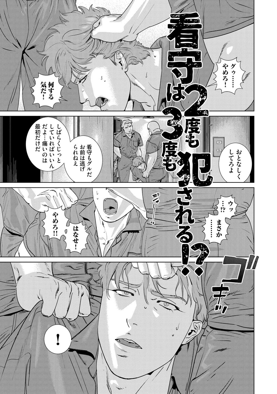 Kanshu wa 2-Domo 3-Domo ××× Sareru page 5 full