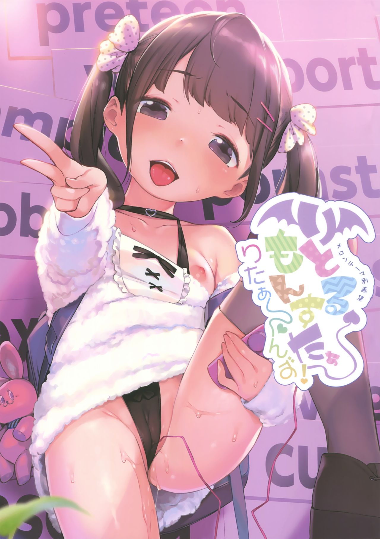 Melon Theme Betsu Gashuu Little Monster Returns page 1 full