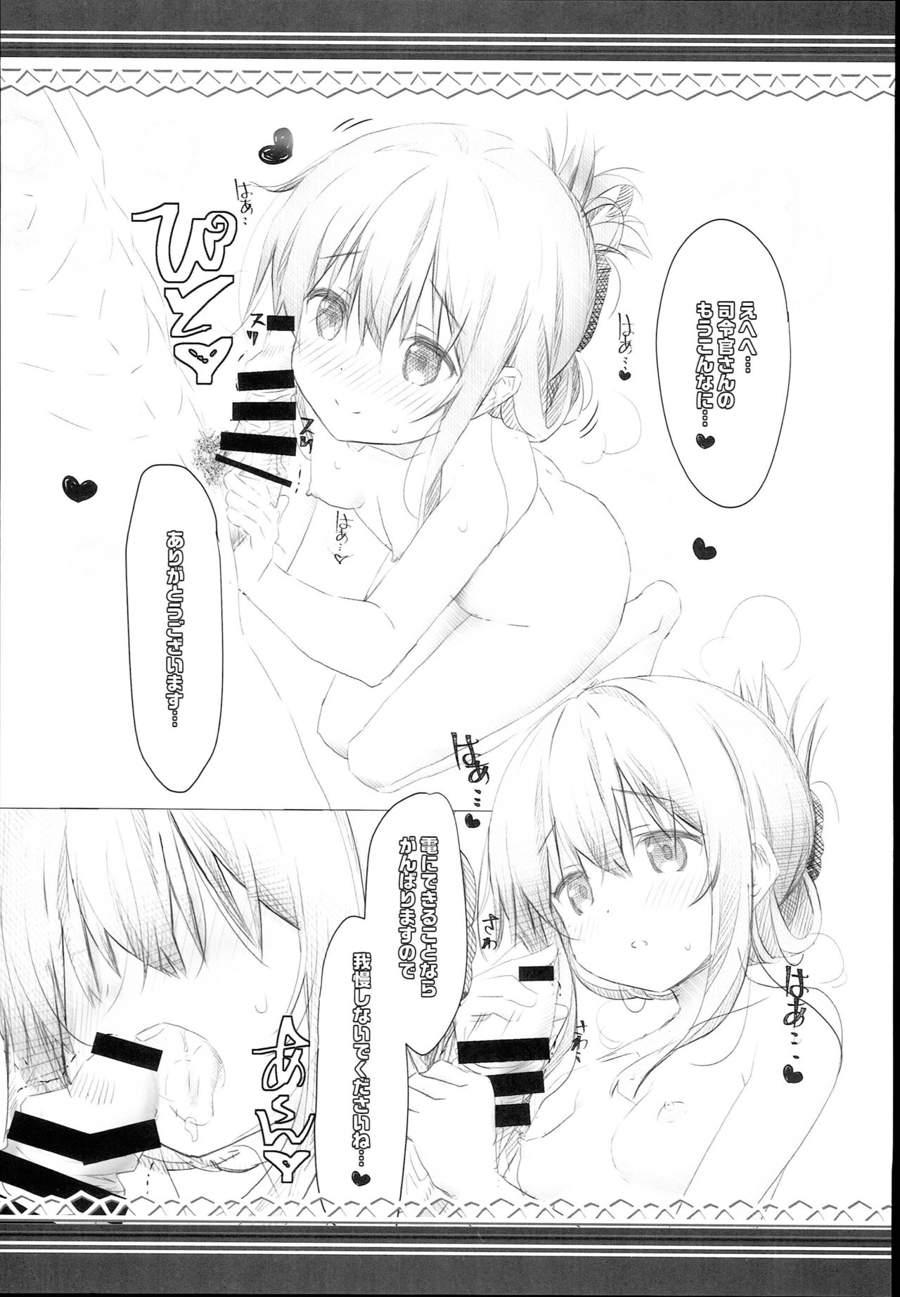 Inazuma Yoru no Hishokan Daily Ninmu nano desu! page 7 full
