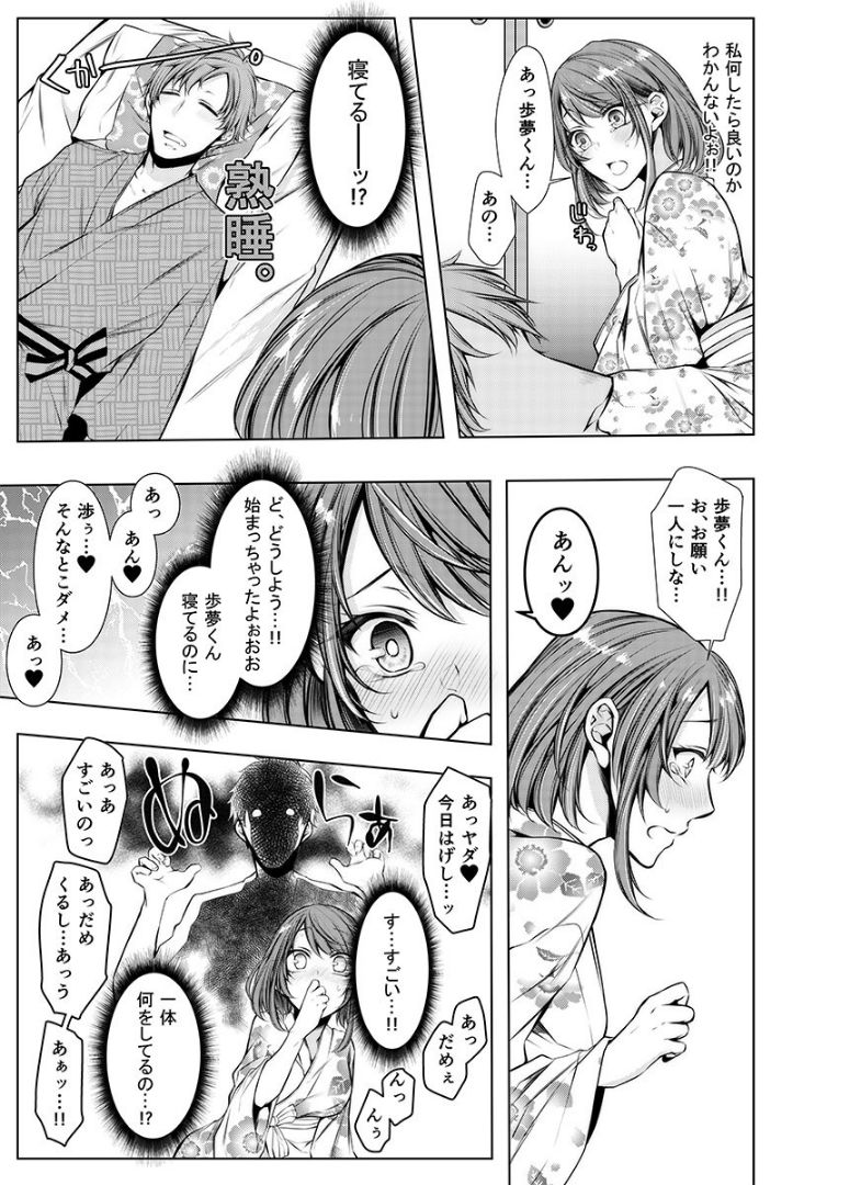 Konzen Nettorare Haishin ~ Kareshi no Ani ni Irerareteru... 1 page 10 full