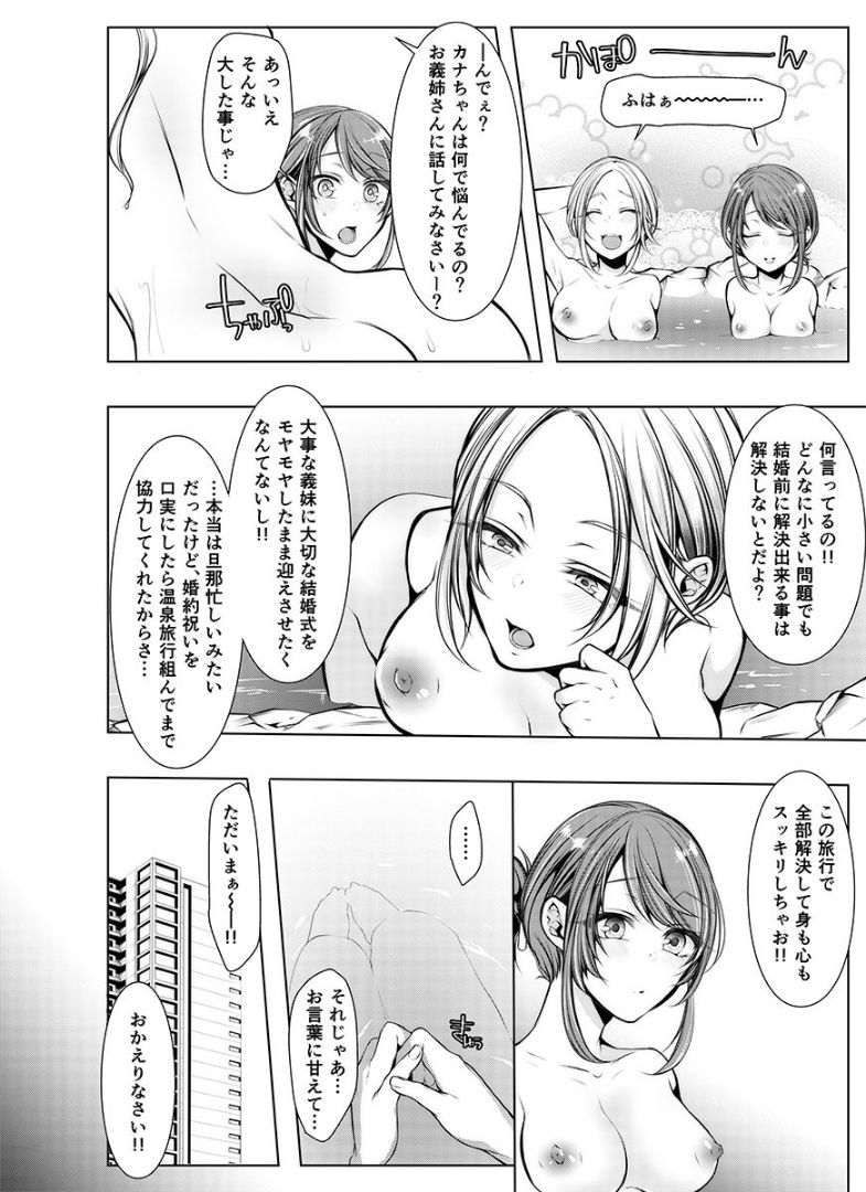 Konzen Nettorare Haishin ~ Kareshi no Ani ni Irerareteru... 1 page 3 full