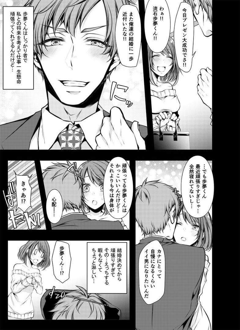 Konzen Nettorare Haishin ~ Kareshi no Ani ni Irerareteru... 1 page 4 full