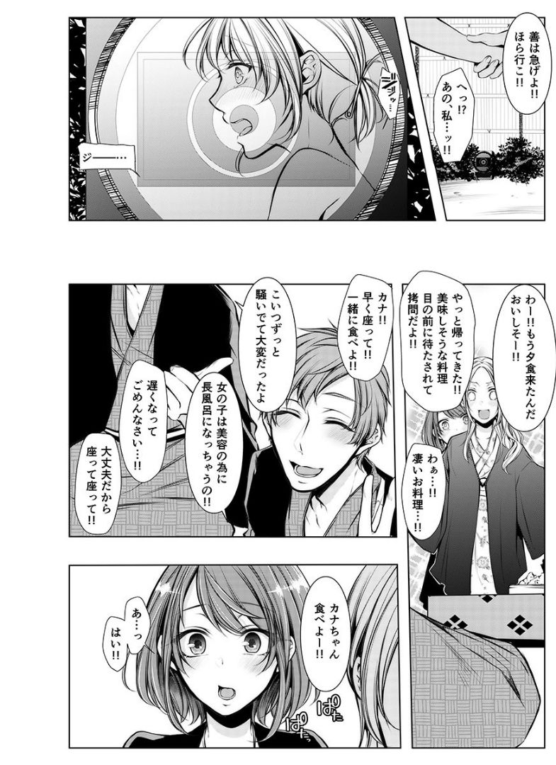 Konzen Nettorare Haishin ~ Kareshi no Ani ni Irerareteru... 1 page 7 full