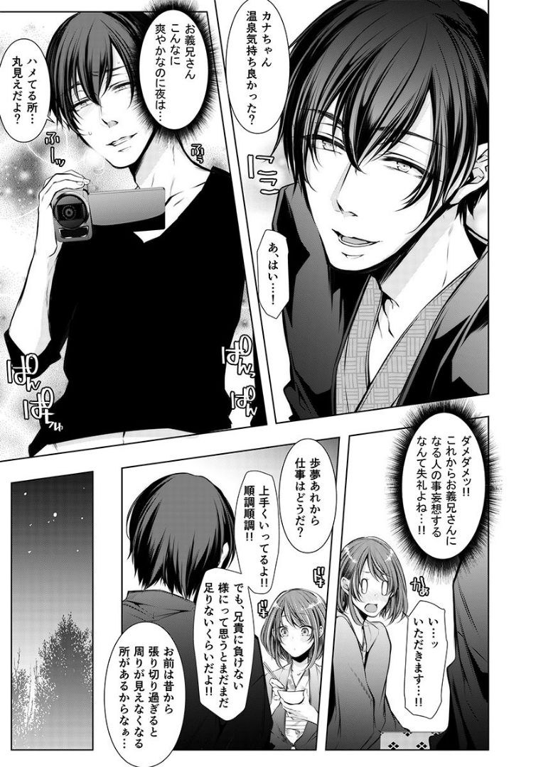 Konzen Nettorare Haishin ~ Kareshi no Ani ni Irerareteru... 1 page 8 full