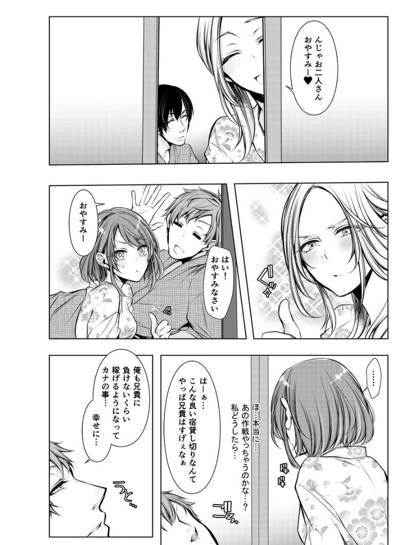 Konzen Nettorare Haishin ~ Kareshi no Ani ni Irerareteru... 1 page 9 full