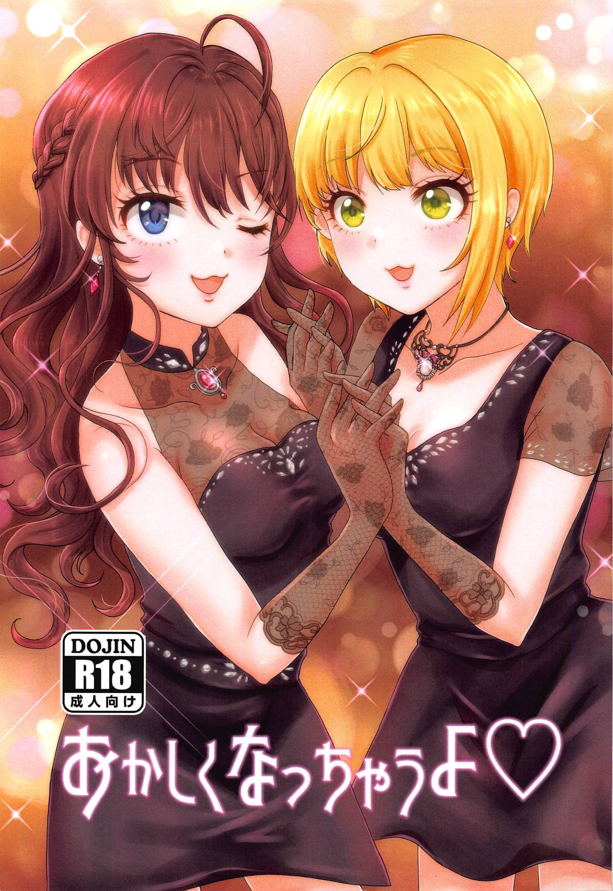 Okashiku Nacchau yo page 1 full