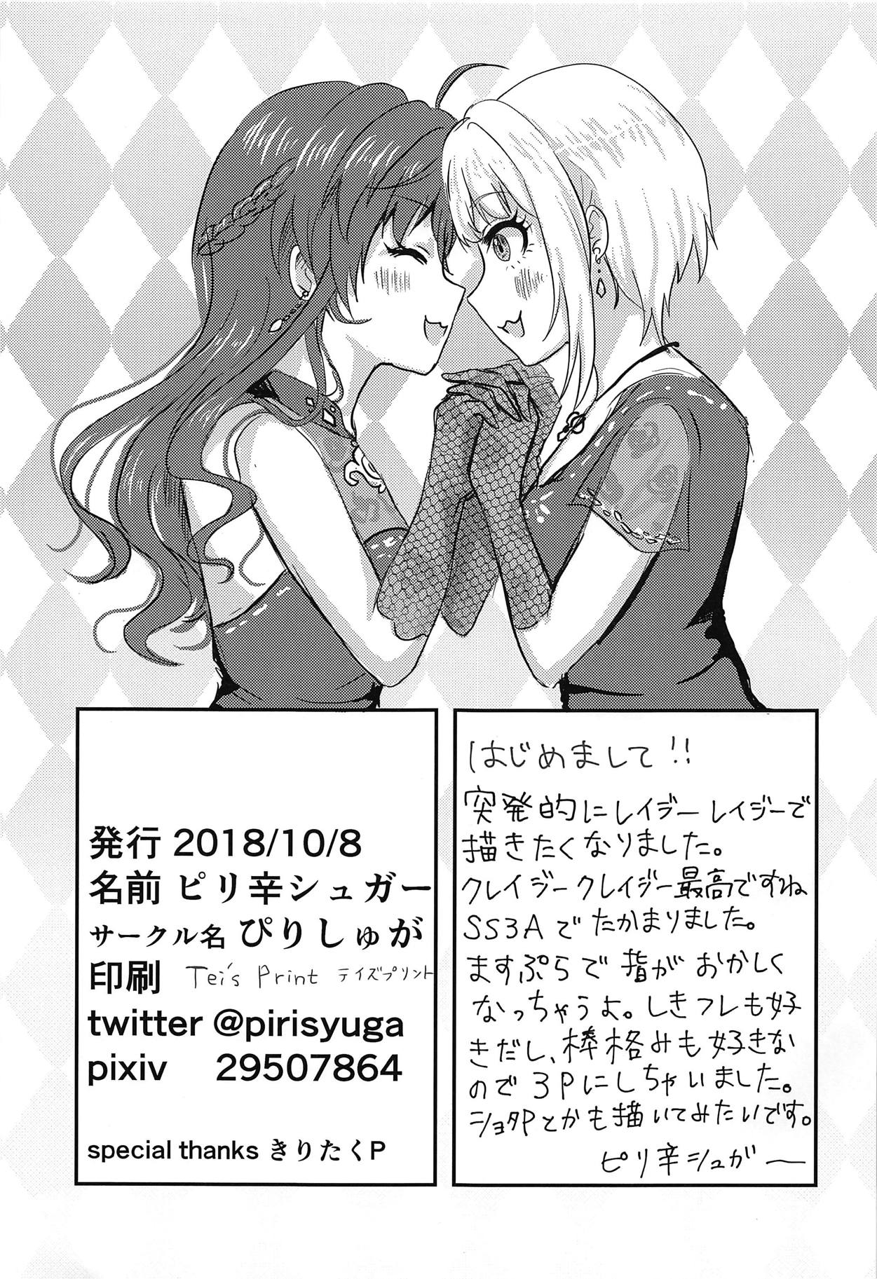 Okashiku Nacchau yo page 2 full