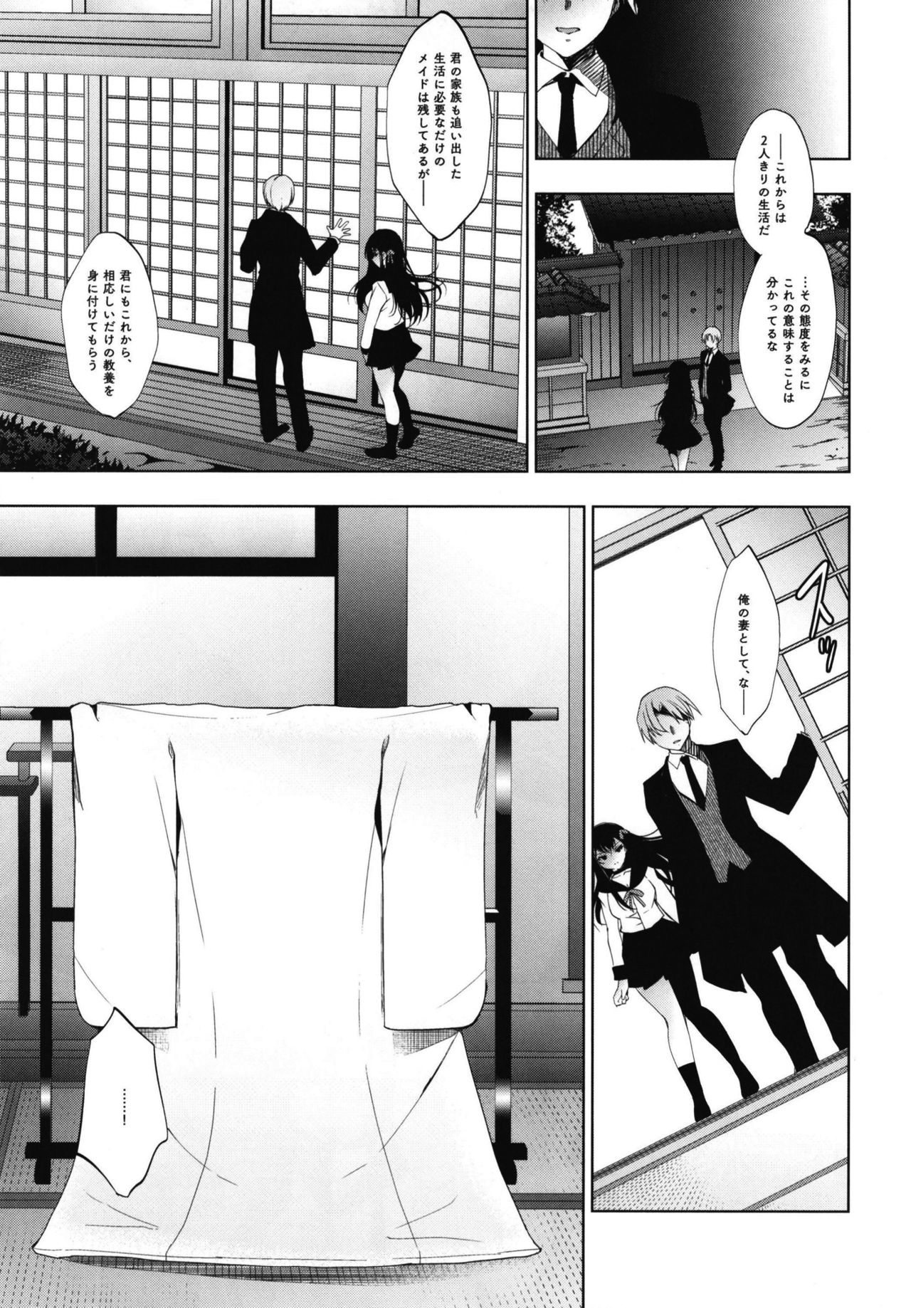 Hanayome Seifuku page 5 full