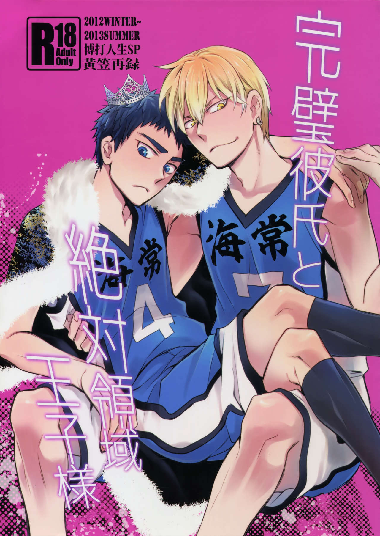 Kanpeki Kareshi to Zettai Ryouiki Ouji-sama page 1 full