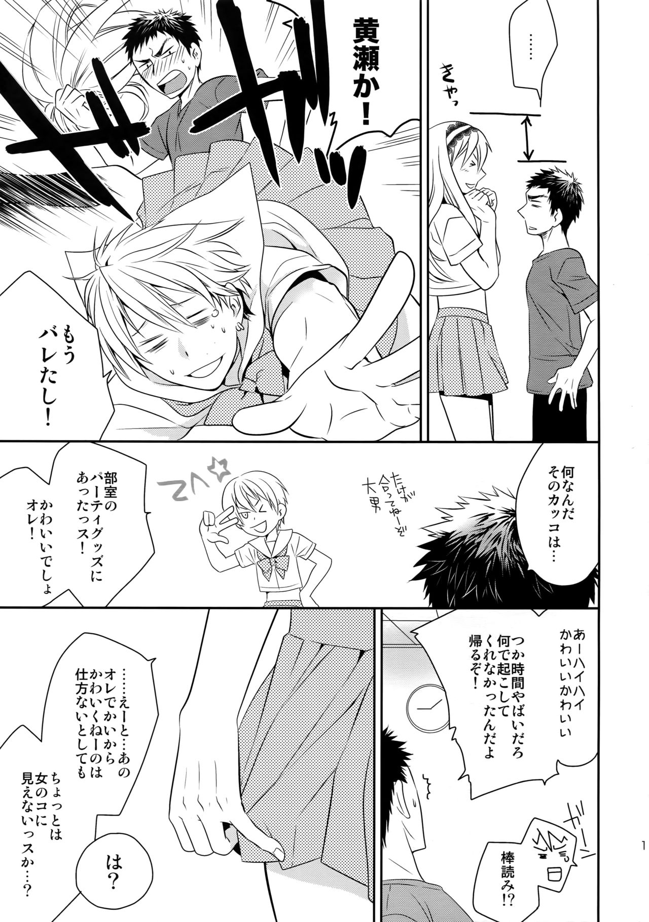 Kanpeki Kareshi to Zettai Ryouiki Ouji-sama page 10 full