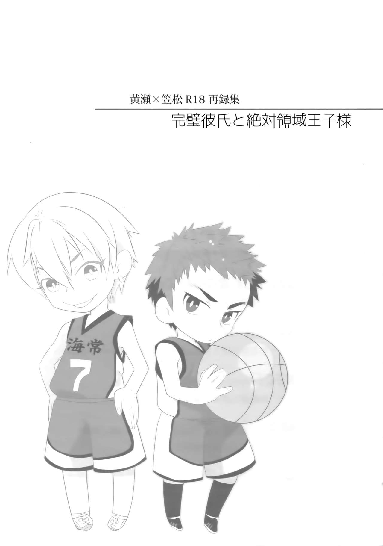 Kanpeki Kareshi to Zettai Ryouiki Ouji-sama page 2 full