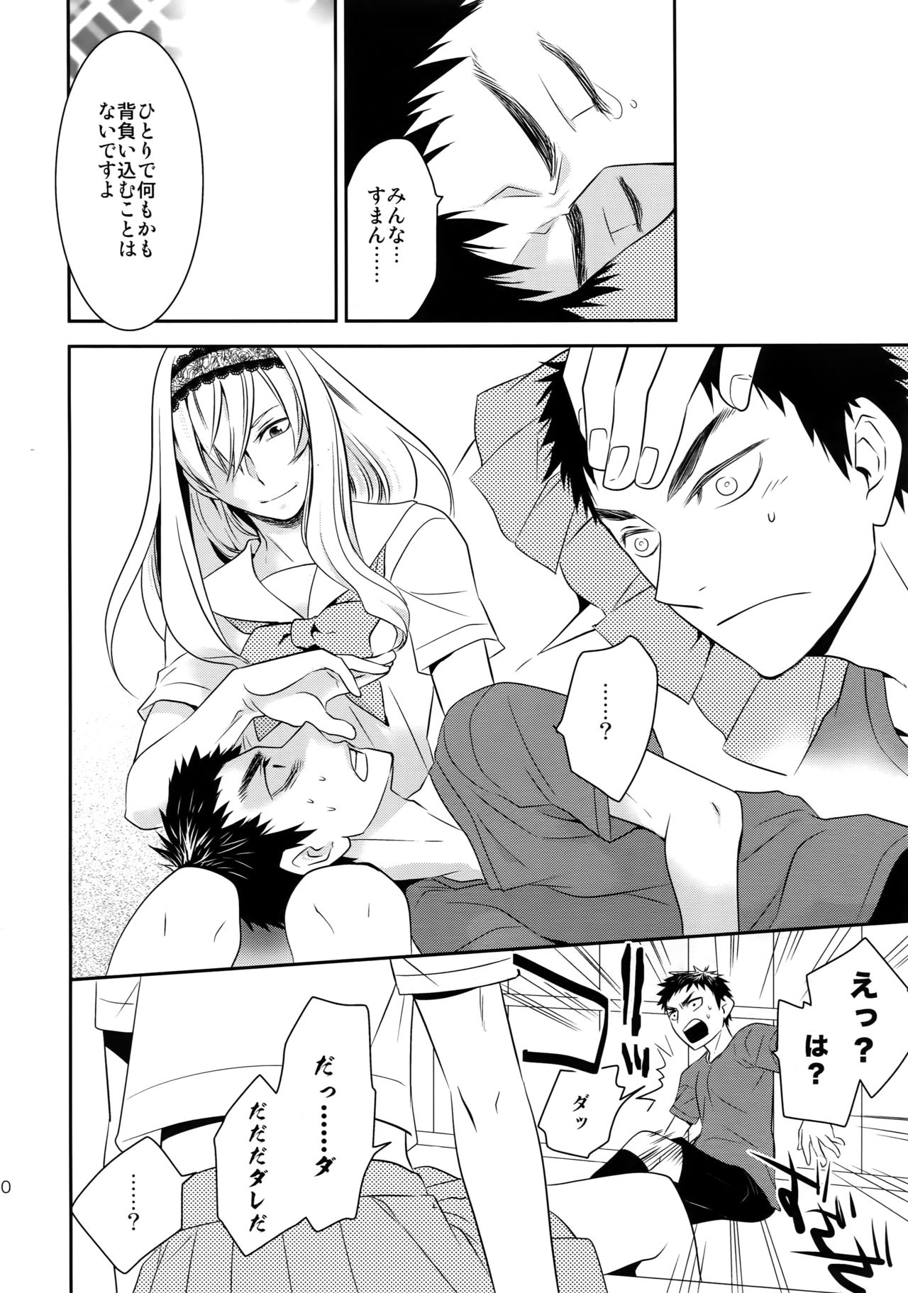 Kanpeki Kareshi to Zettai Ryouiki Ouji-sama page 9 full
