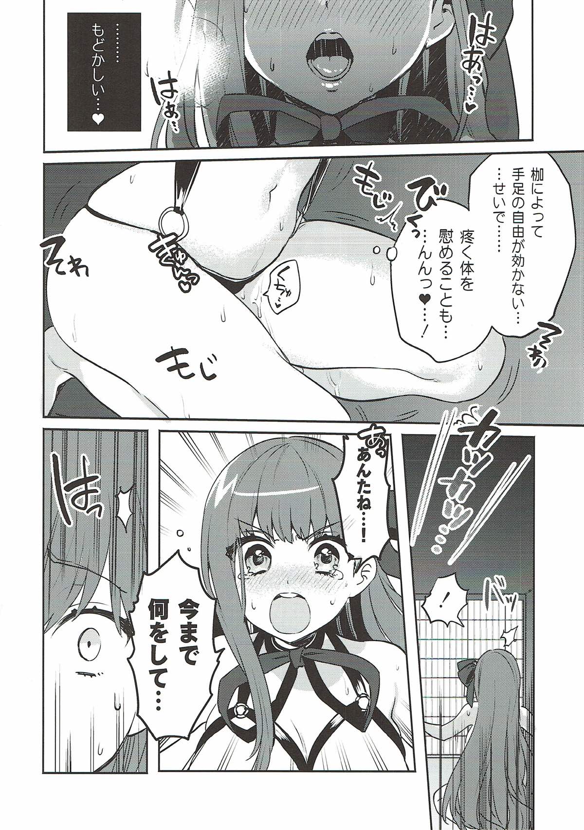 Shinkai Dennou Rakudo E RA BB Sono Ni page 7 full