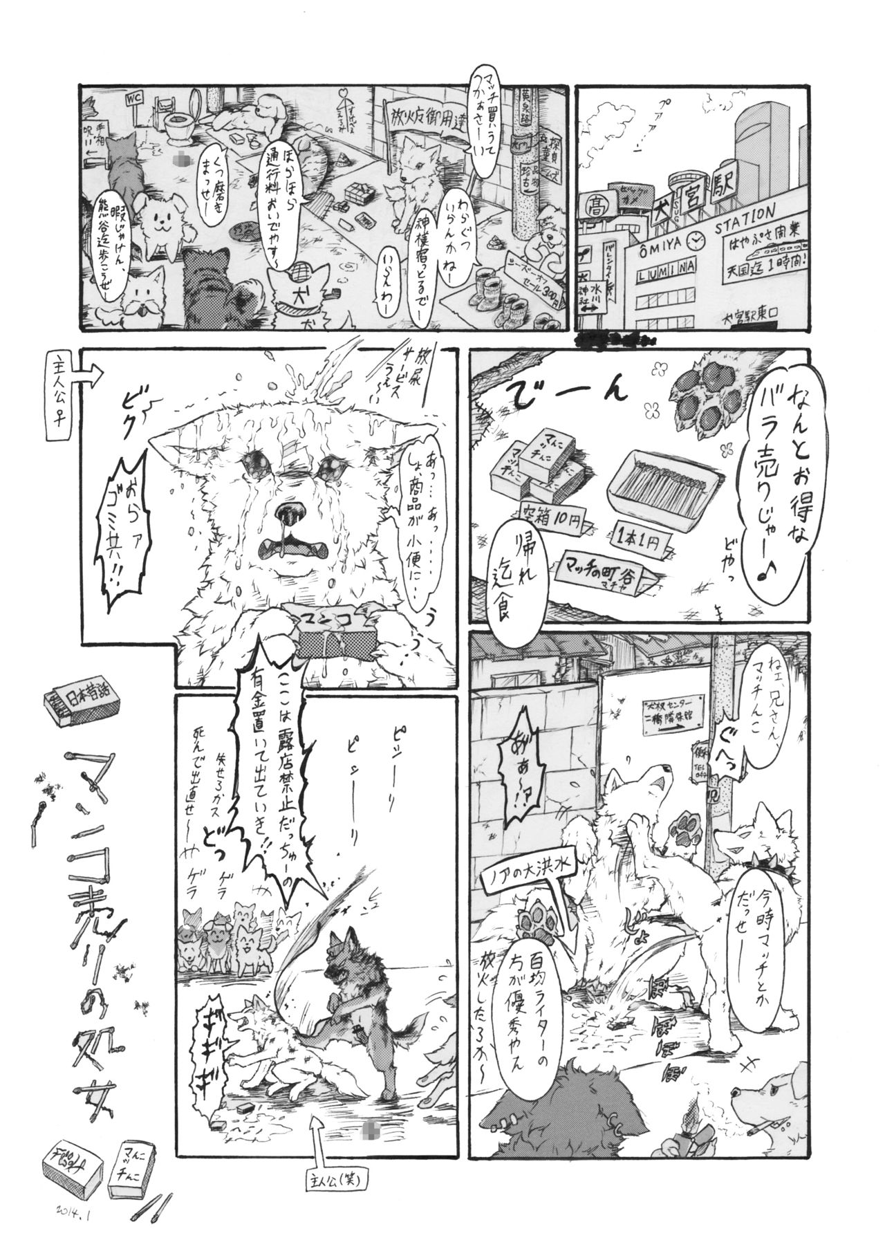 Inu no Fuguri to Momo no Hana page 3 full