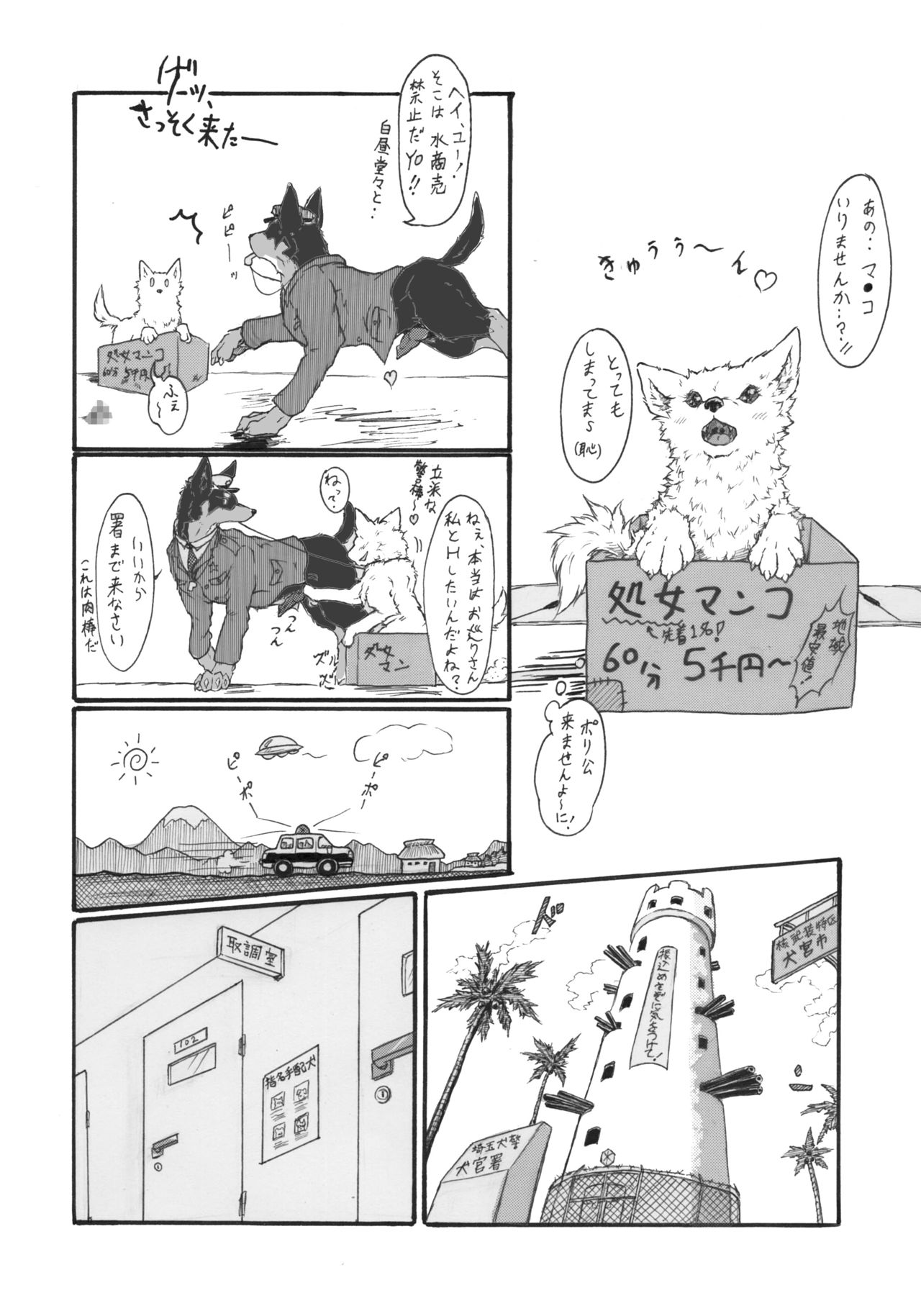 Inu no Fuguri to Momo no Hana page 5 full