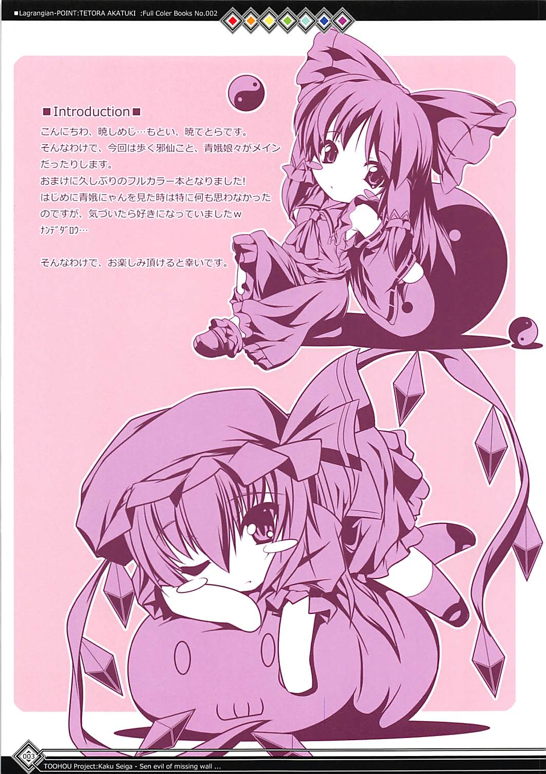 Kabenuke Jasen ga Yattekuru! page 3 full