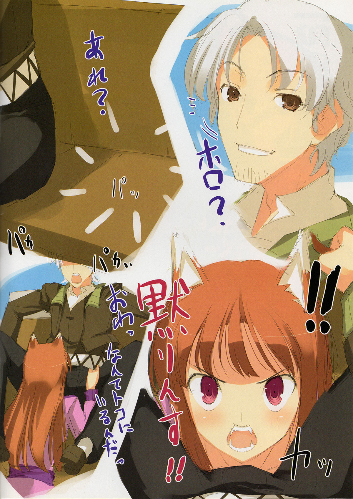 Ookami no Kimagure Hon page 5 full