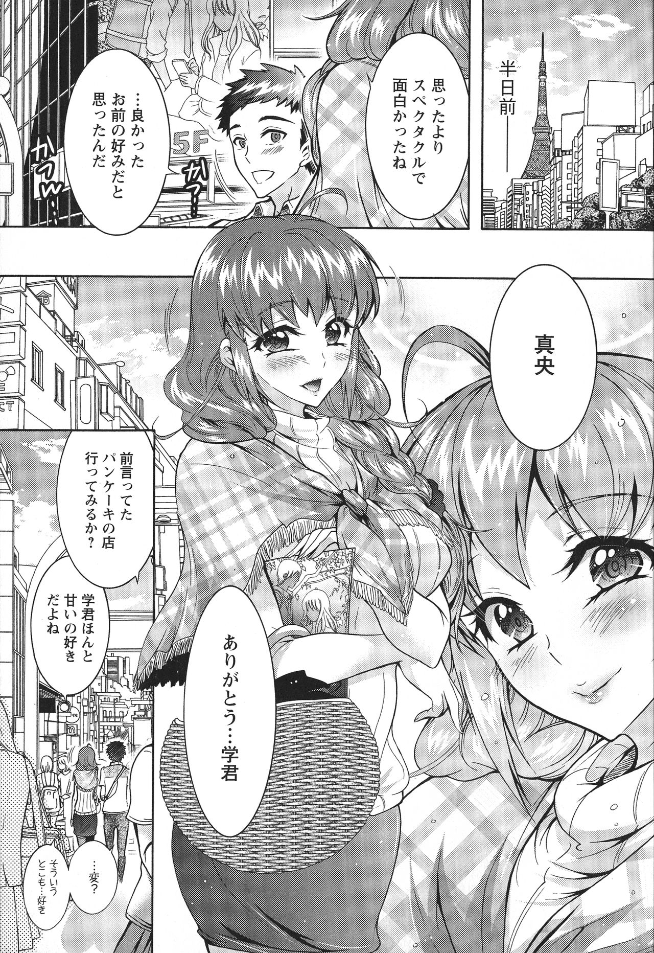 Chouchou Nikushokukei Joshi page 9 full