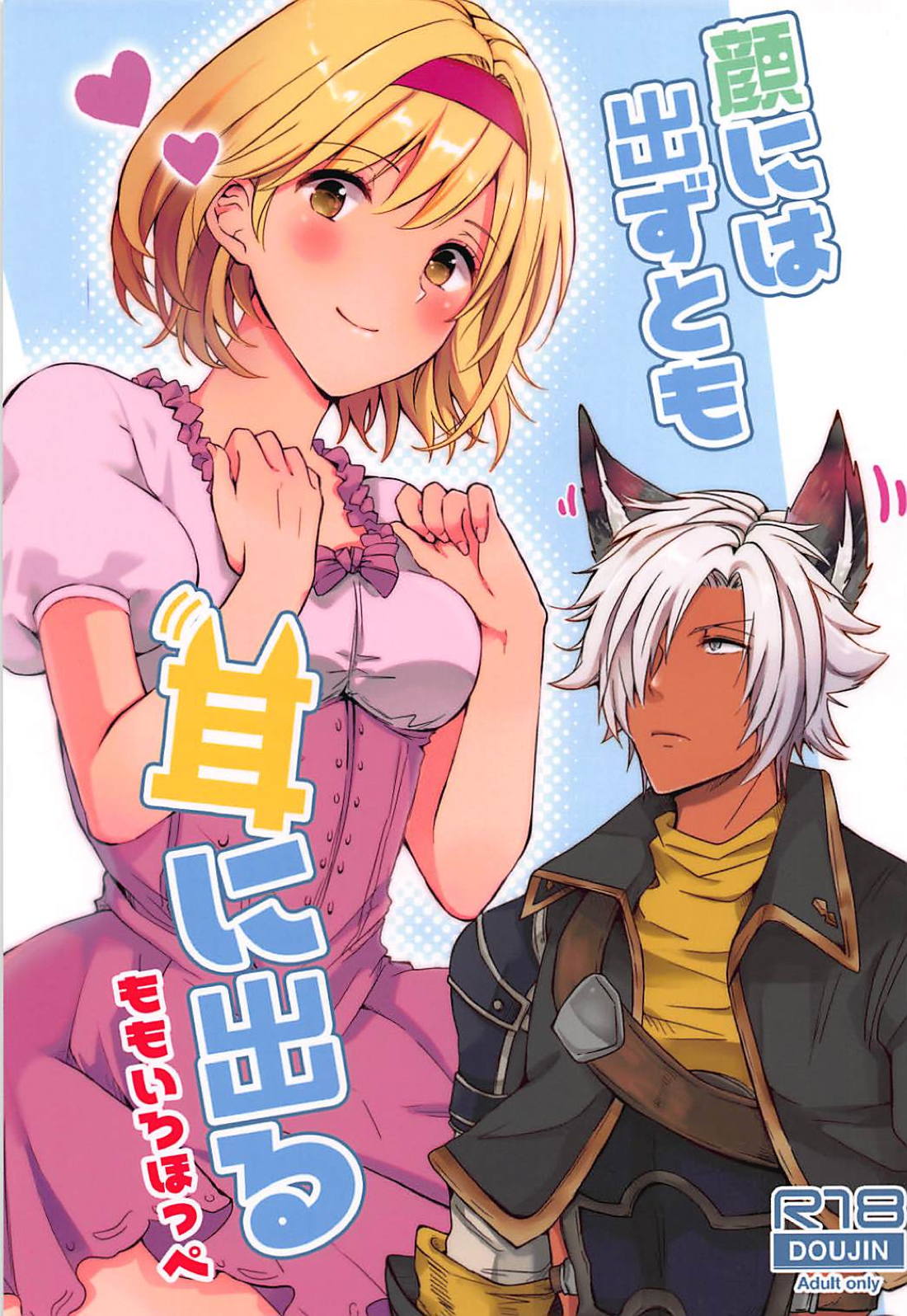 Kao ni wa Dezu to mo Mimi ni Deru page 1 full