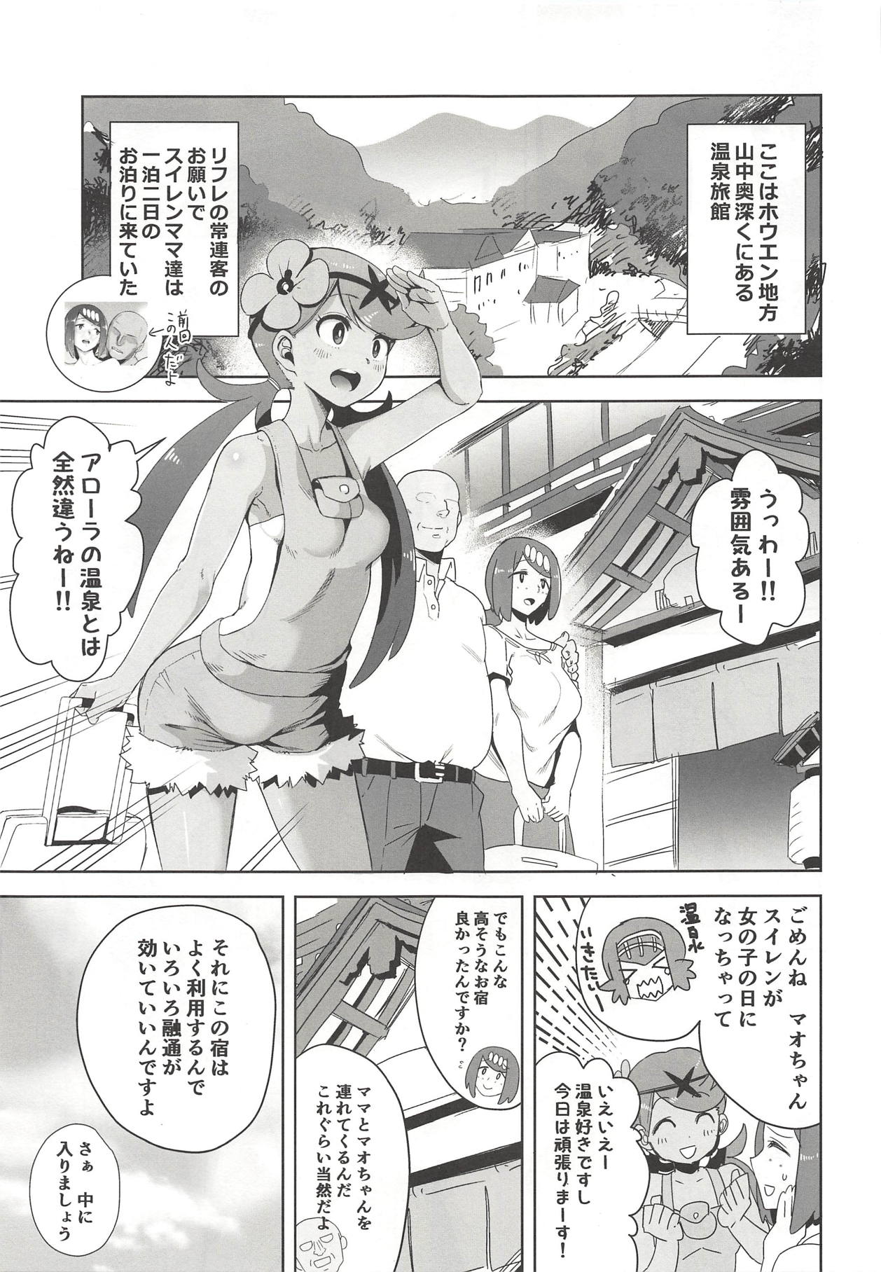Alola no Yoru no Sugata 2 page 2 full