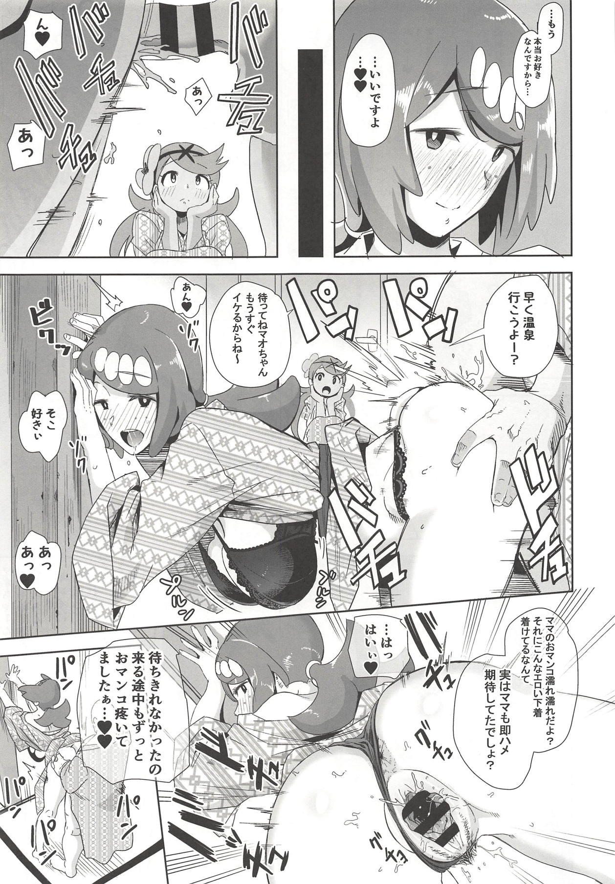 Alola no Yoru no Sugata 2 page 4 full