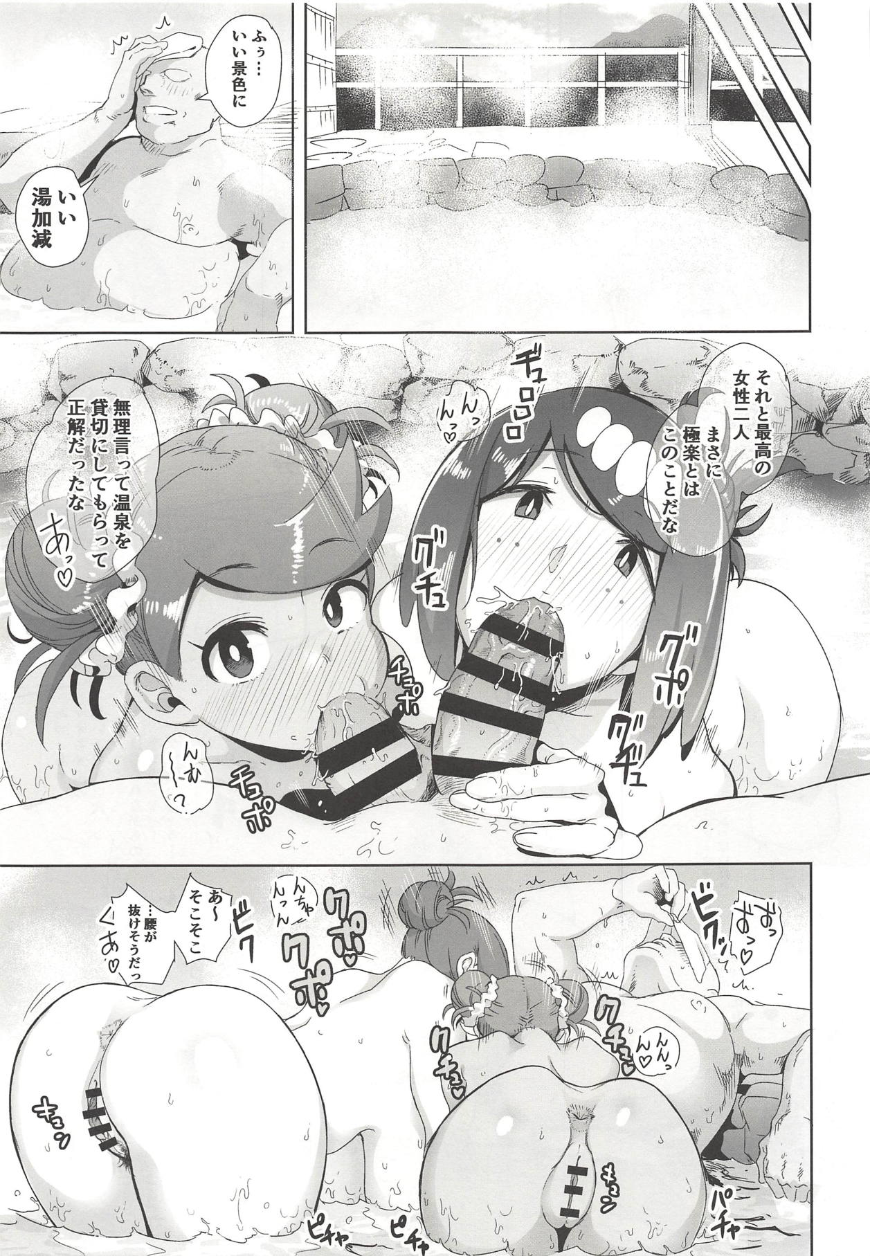 Alola no Yoru no Sugata 2 page 8 full
