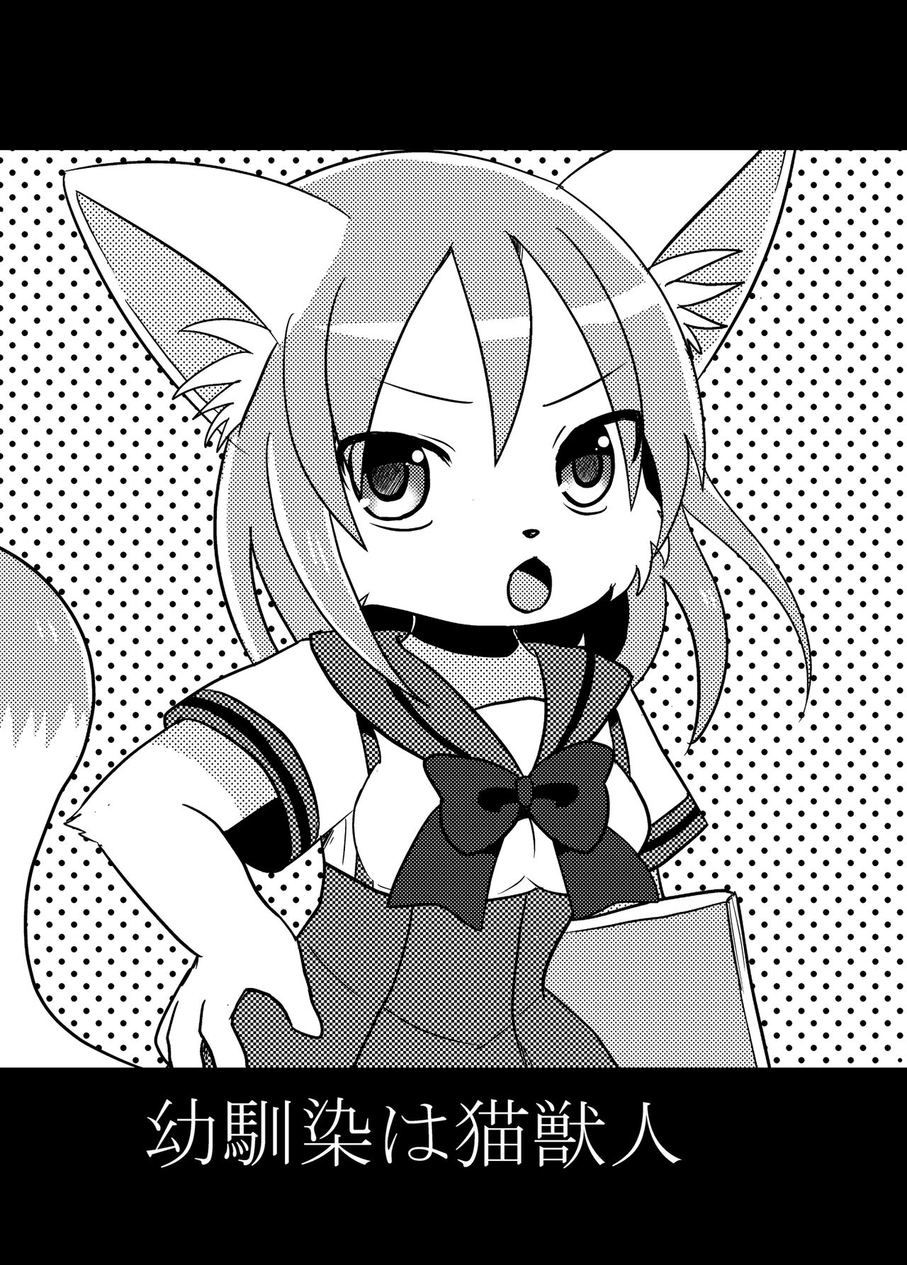 Osananajimi wa Neko Juujin page 2 full