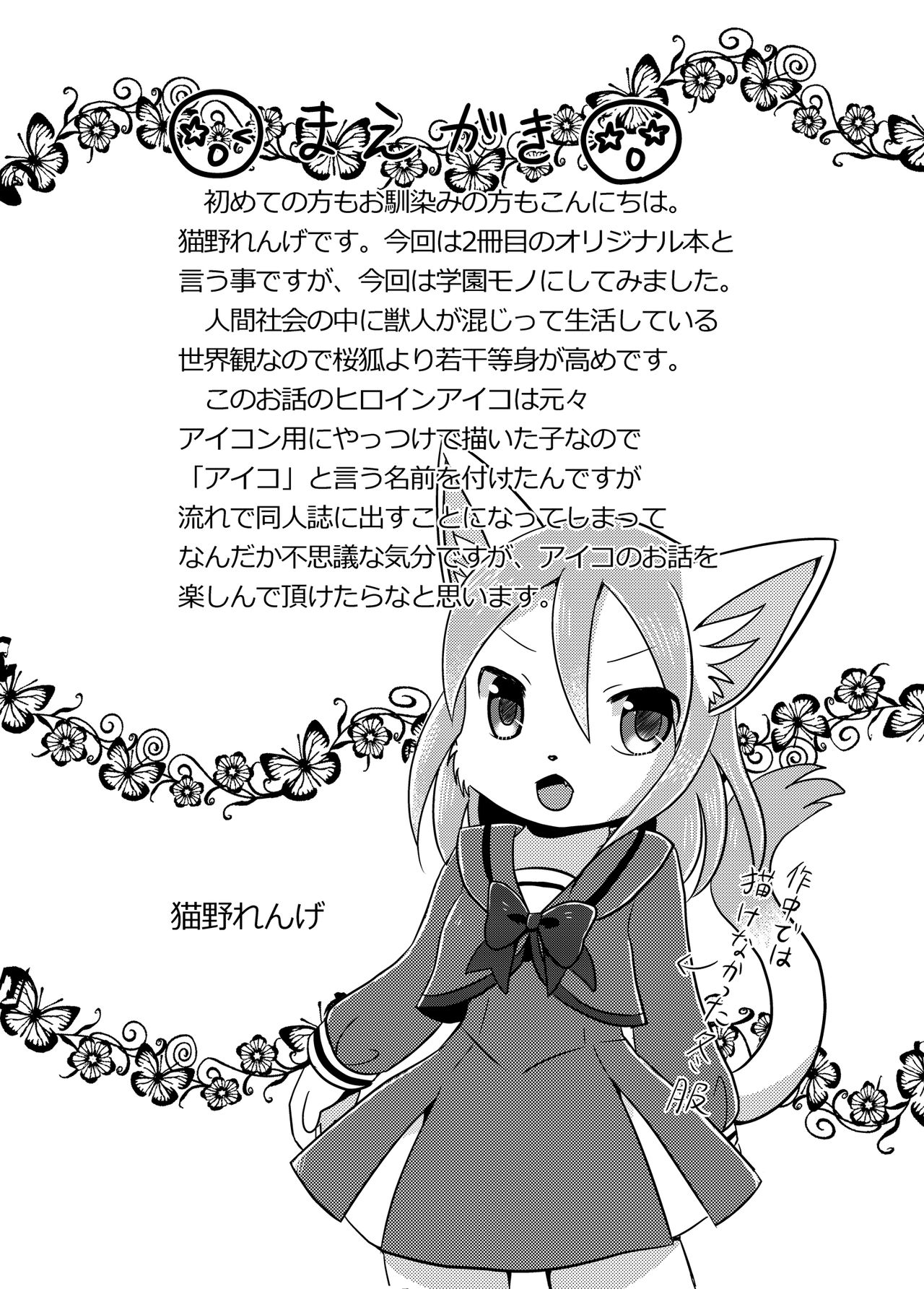 Osananajimi wa Neko Juujin page 3 full