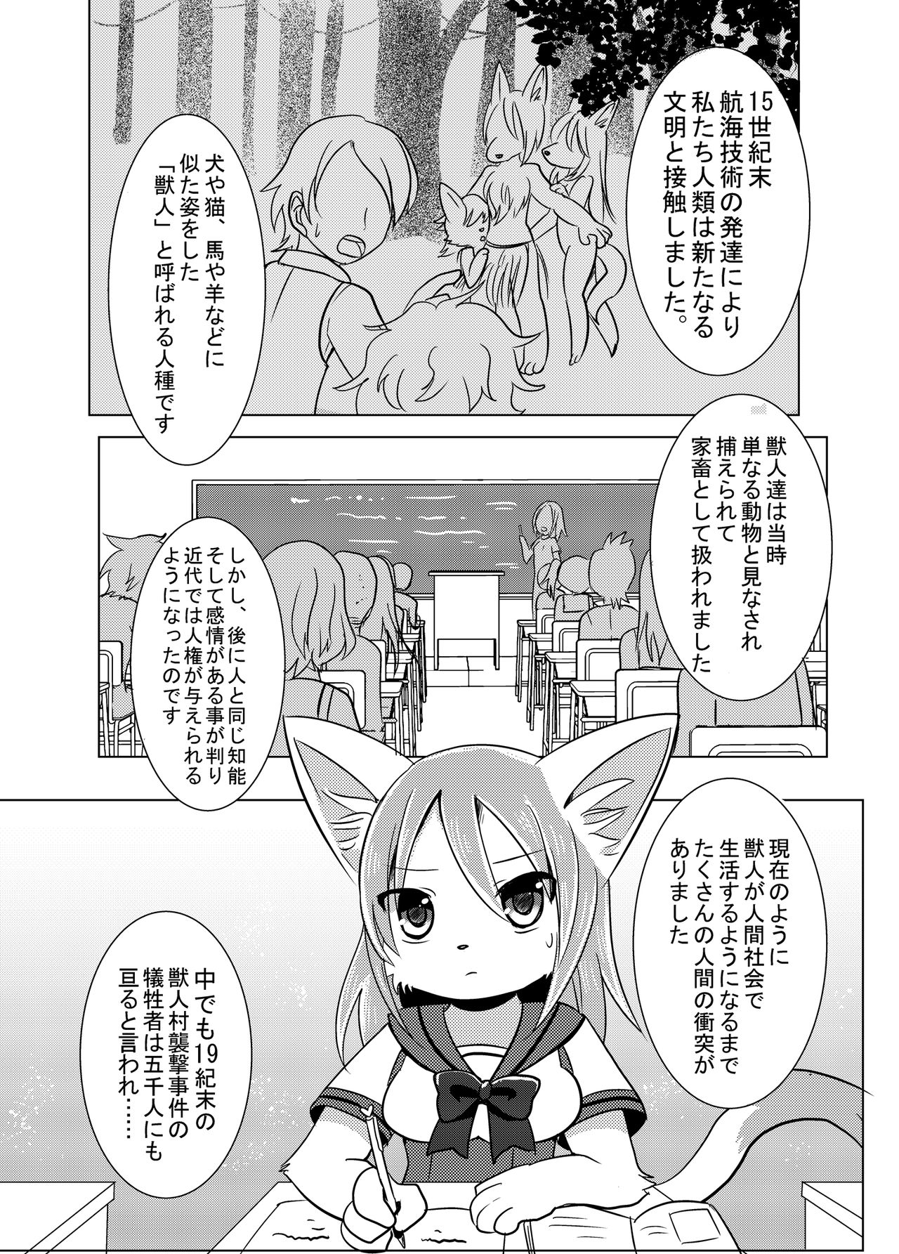Osananajimi wa Neko Juujin page 4 full