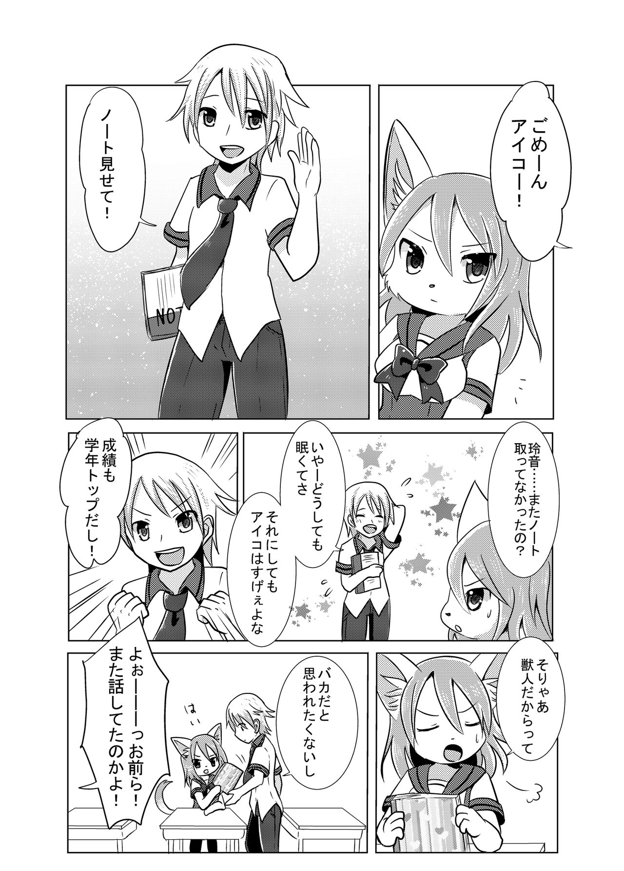 Osananajimi wa Neko Juujin page 5 full