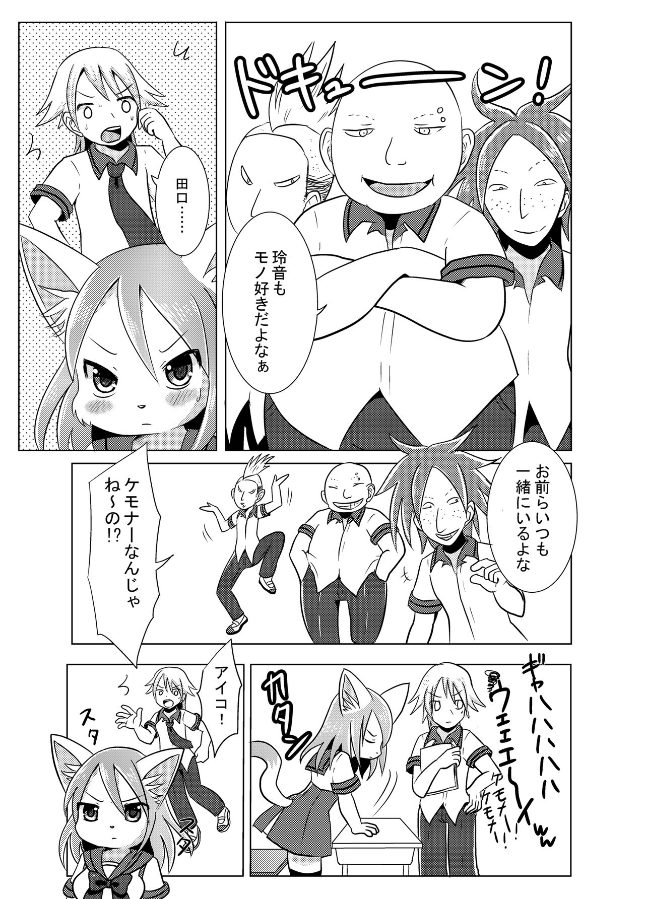 Osananajimi wa Neko Juujin page 6 full