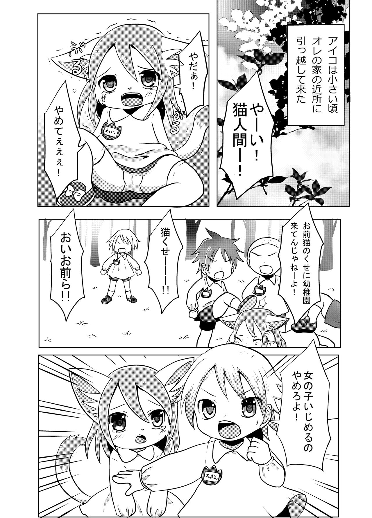 Osananajimi wa Neko Juujin page 7 full