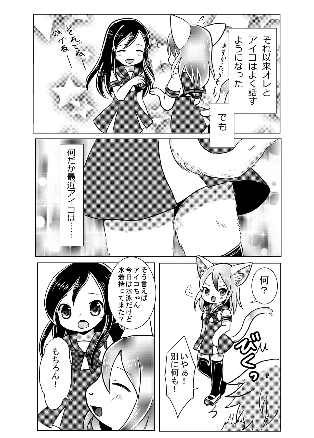 Osananajimi wa Neko Juujin page 8 full
