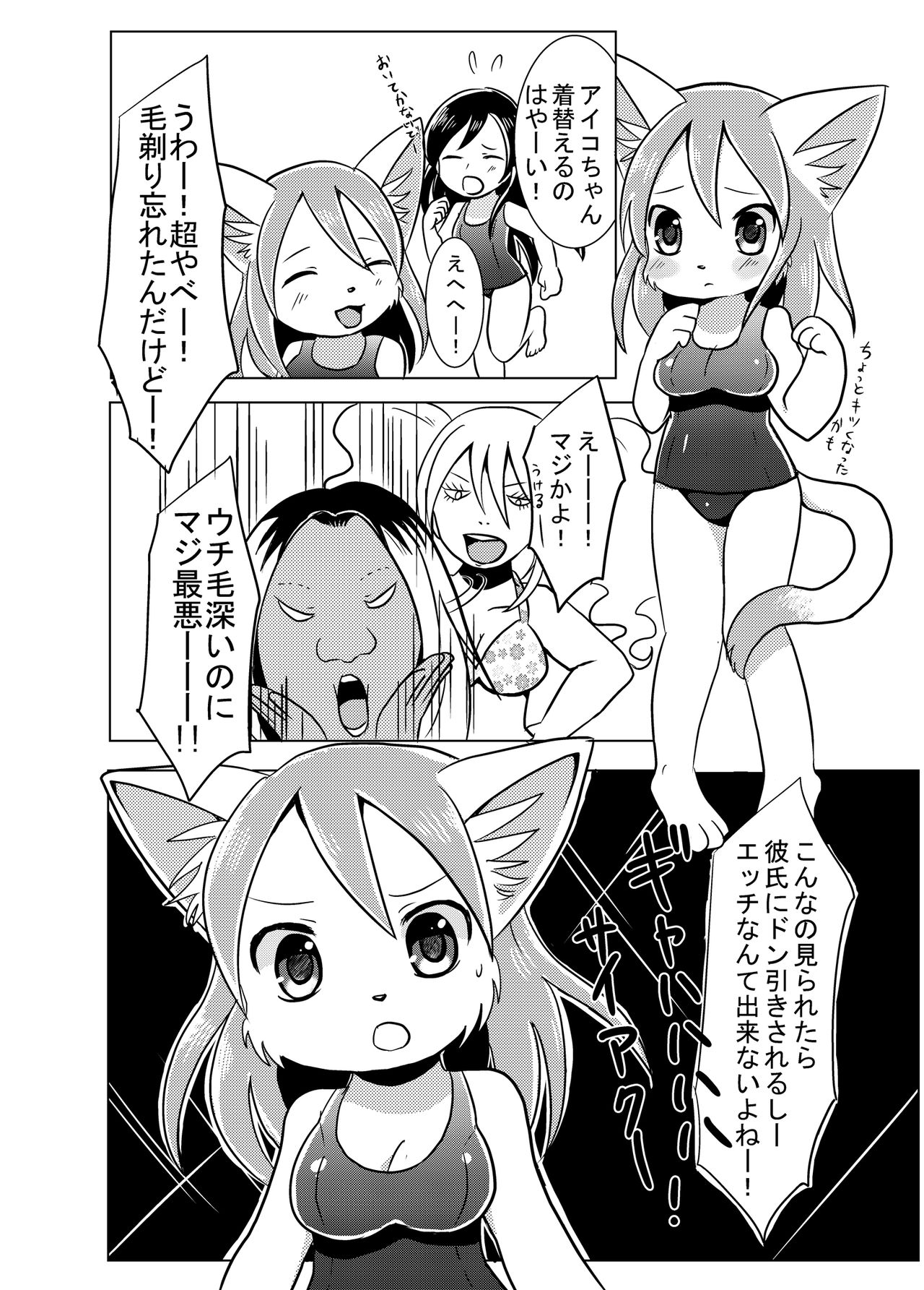 Osananajimi wa Neko Juujin page 9 full