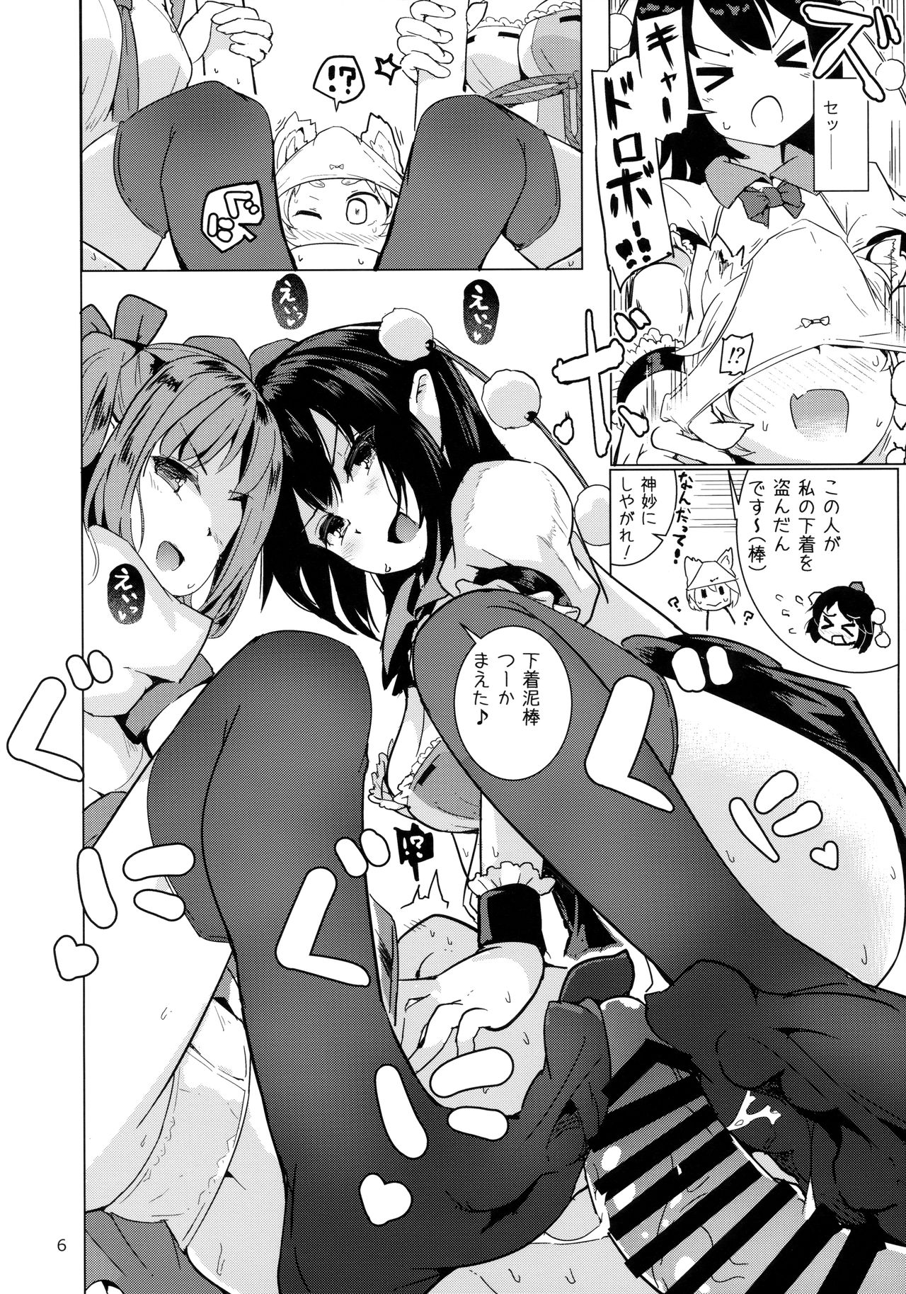 Shameimaru Aya no Appaku Shuzai Ge page 7 full